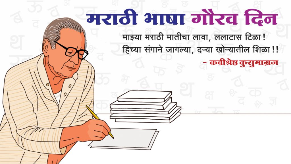 Marathi Language Day – Celebrating the Richness of the Marathi Language